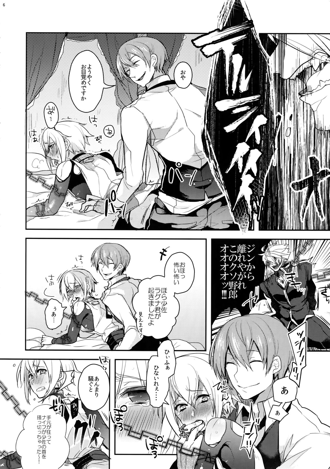 (C90) [Nekobakuchi (Uzukinoko)] Akumu (BLAZBLUE) page 7 full