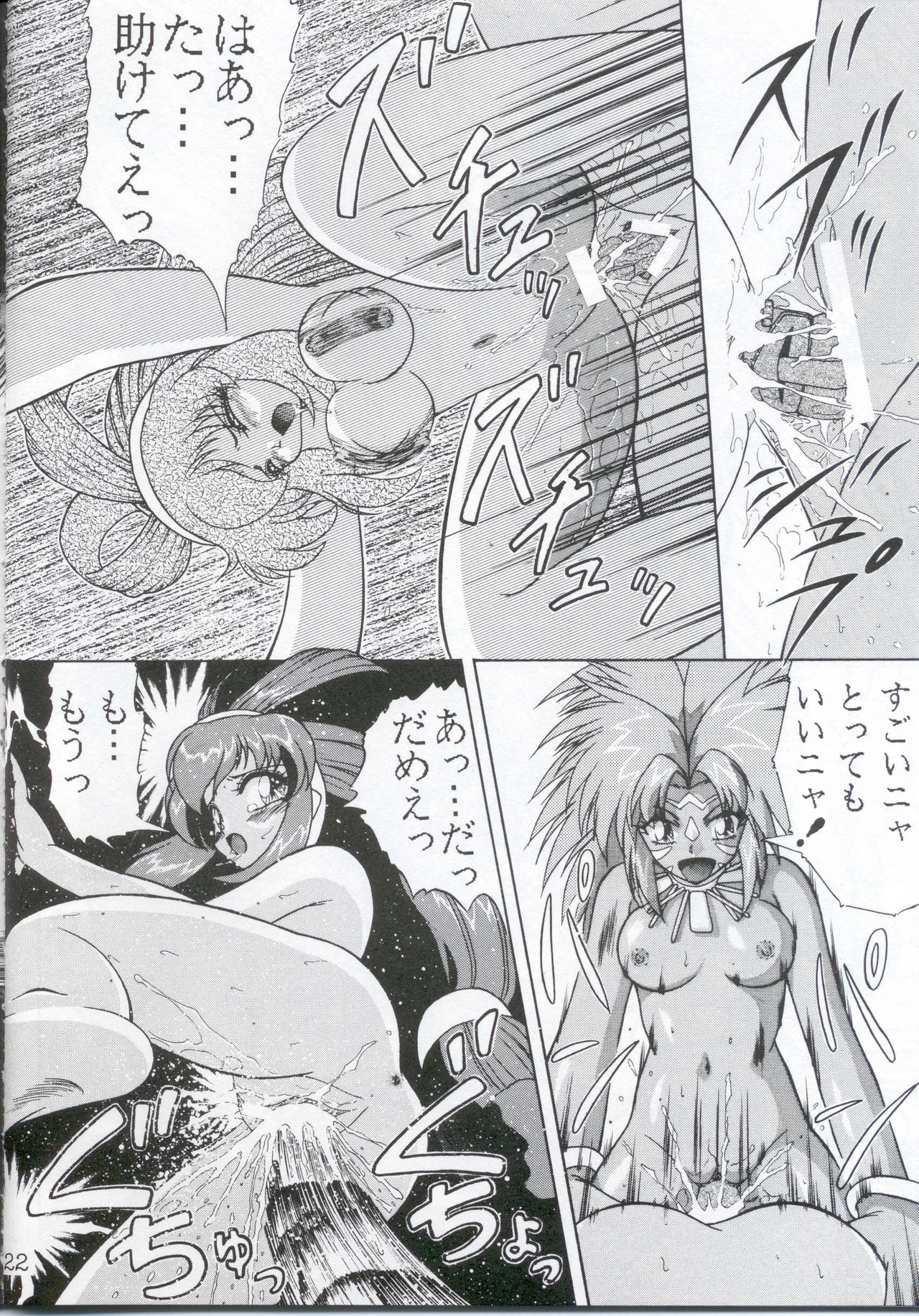 [SOLEX (Various)] Taiyaki (Battle Athletes Daiundoukai) page 22 full