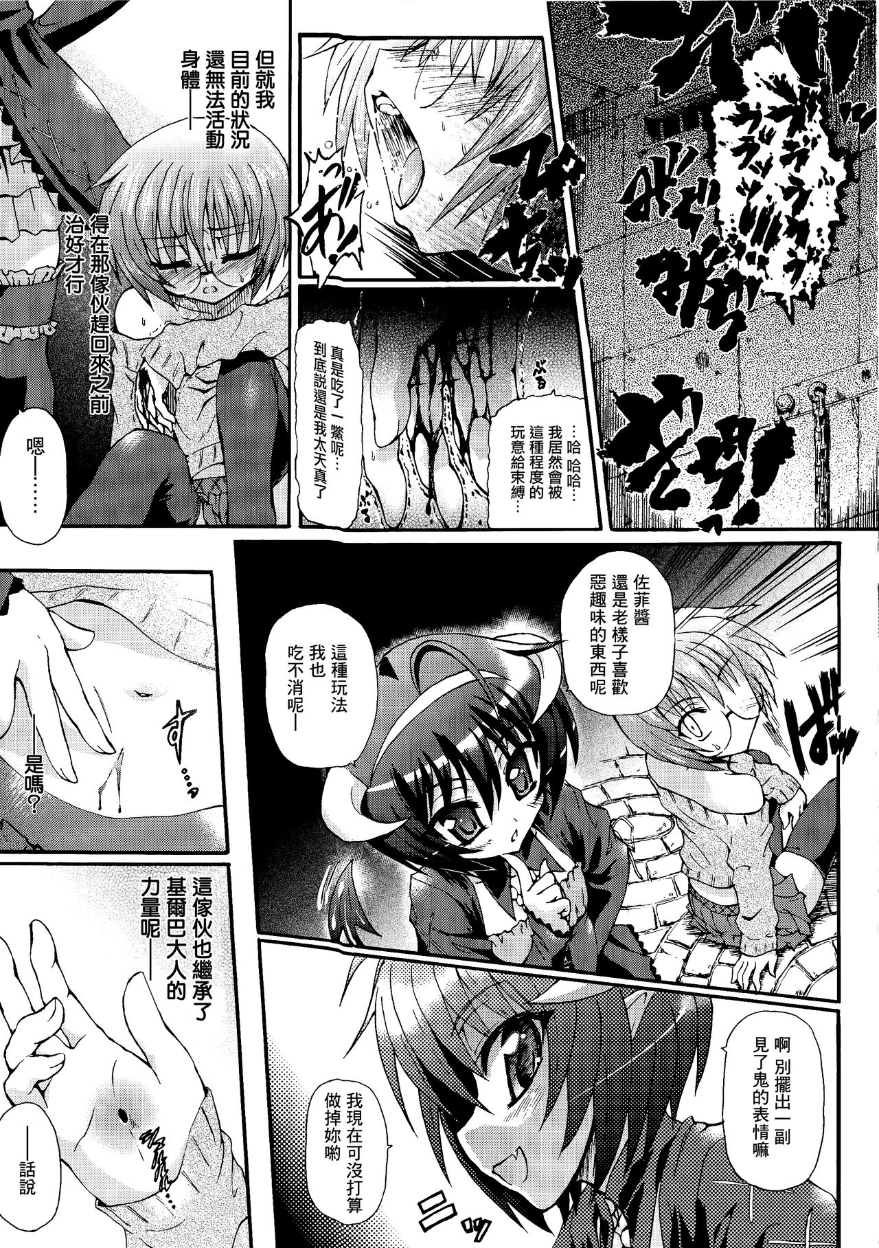 [Rohgun] Ma ga Ochiru Yoru Demonic Imitator CH.1-5 [Chinese] [鬼畜王漢化組] page 108 full