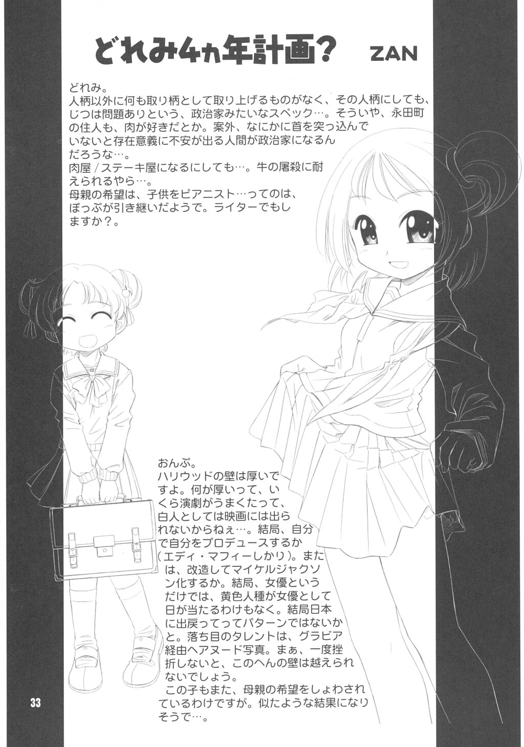 (C63) [Märchen BOX (Various)] Doremi Paradise 9 (Ojamajo Doremi) page 34 full