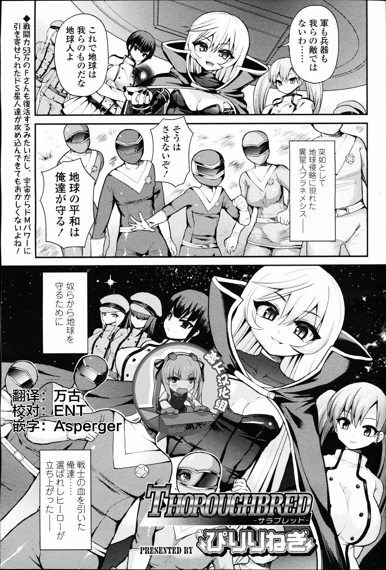 [Piririnegi] Thoroughbred (Girls forM Vol. 09) [Chinese] [靴下汉化组] page 1 full