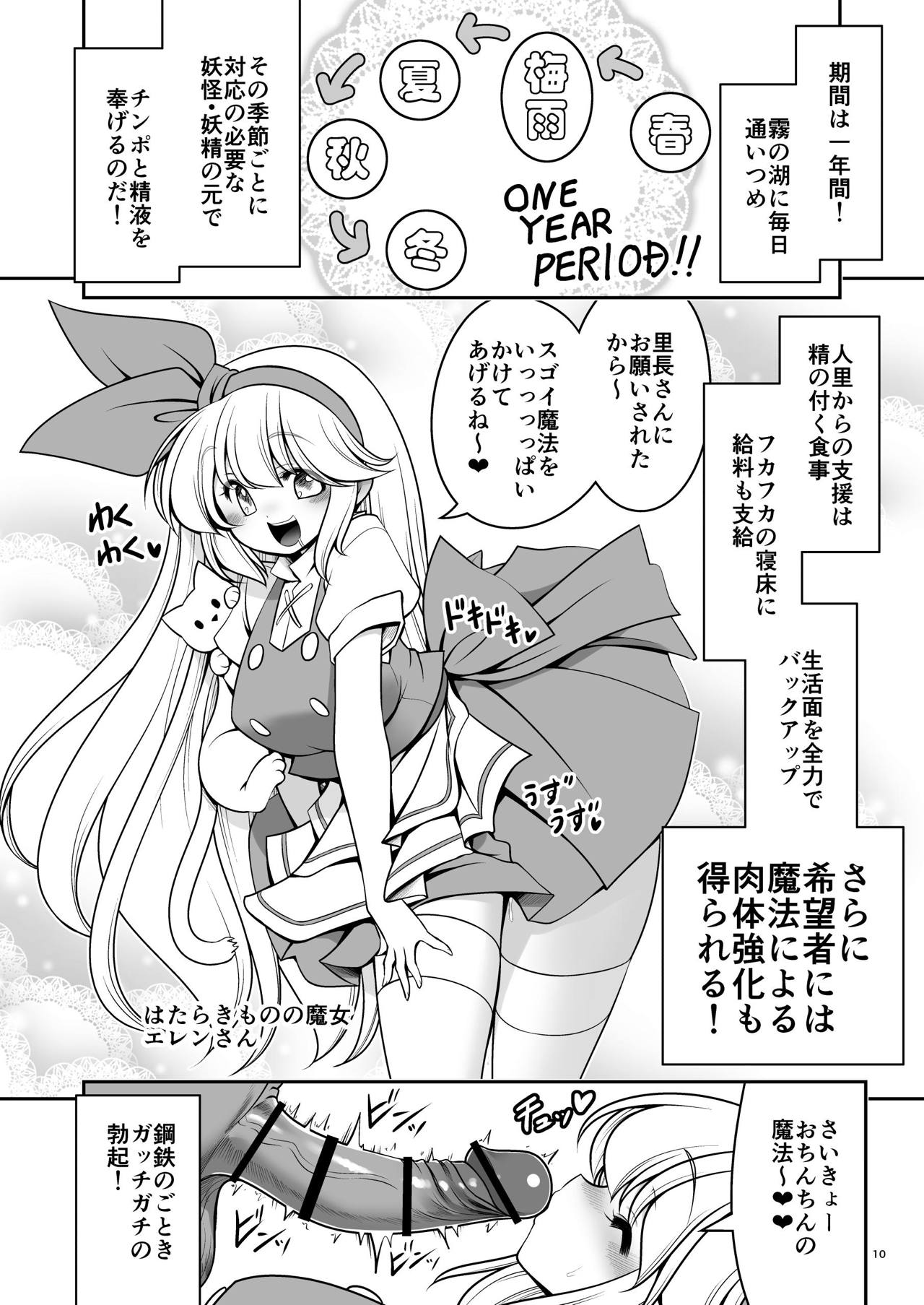[Yosutebito na Mangakaki (Tomoki Tomonori)] Nureru Kiri no Mizuumi (Touhou Project) [Digital] page 10 full