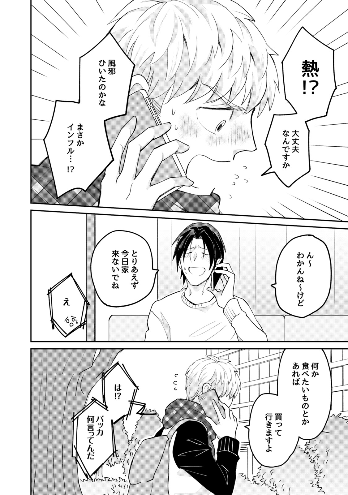 [SI Mitsuru] Sekai wa Sonnani Warukunai [Digital] page 198 full