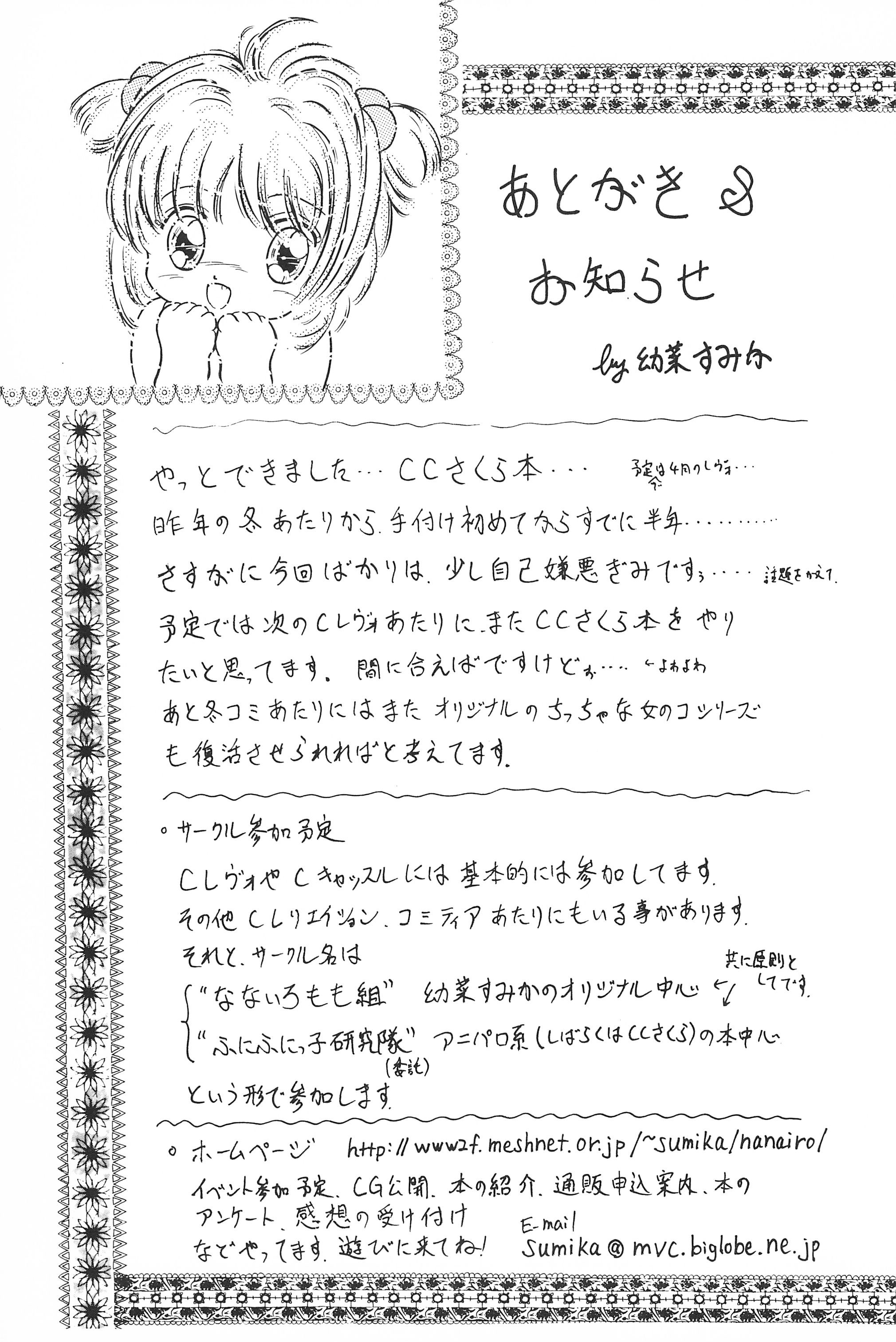 (C52) [Funi Funikko Kenkyuutai (Osana Sumika)] Sakura-chan Hanyaan Onii-chan Hazukashii yo (Cardcaptor Sakura) page 37 full