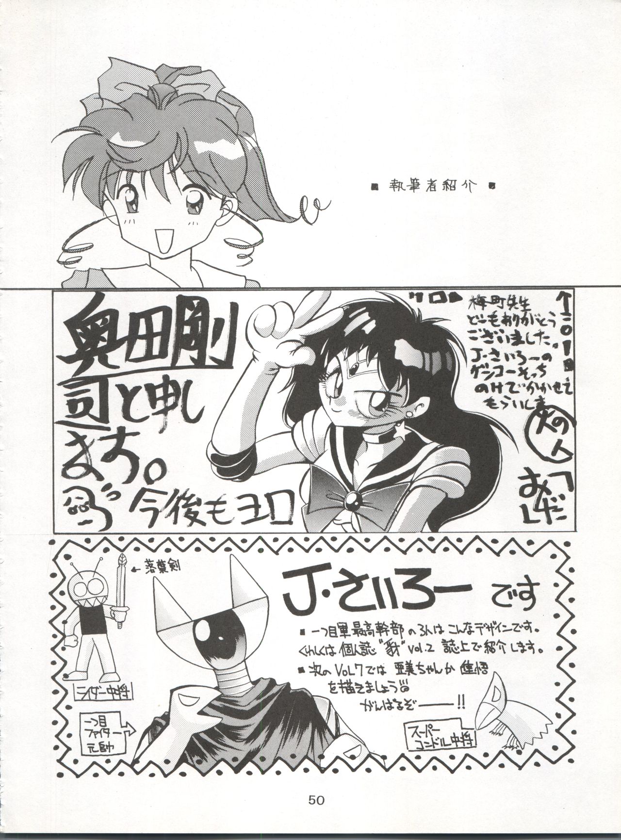 (C48) [Umesuke (Umemachi Syouji, J. Sairo)] HABER 6 - FIRST STAR (Bishoujo Senshi Sailor Moon) page 50 full
