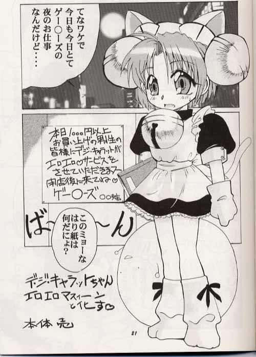[Studio Wallaby] Dejiko no Naisho-nyo (Digi Charat) page 20 full