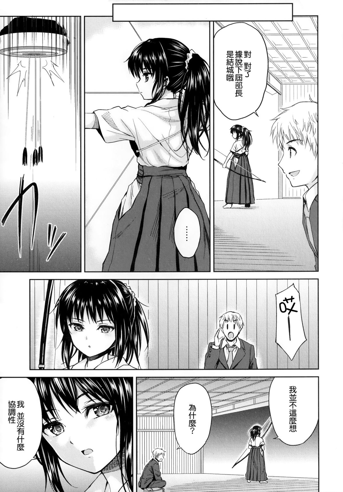 [Yoshino (Kikuduki Taro)] Nagori no Koku [Chinese] [CE家族社] [Digital] page 7 full