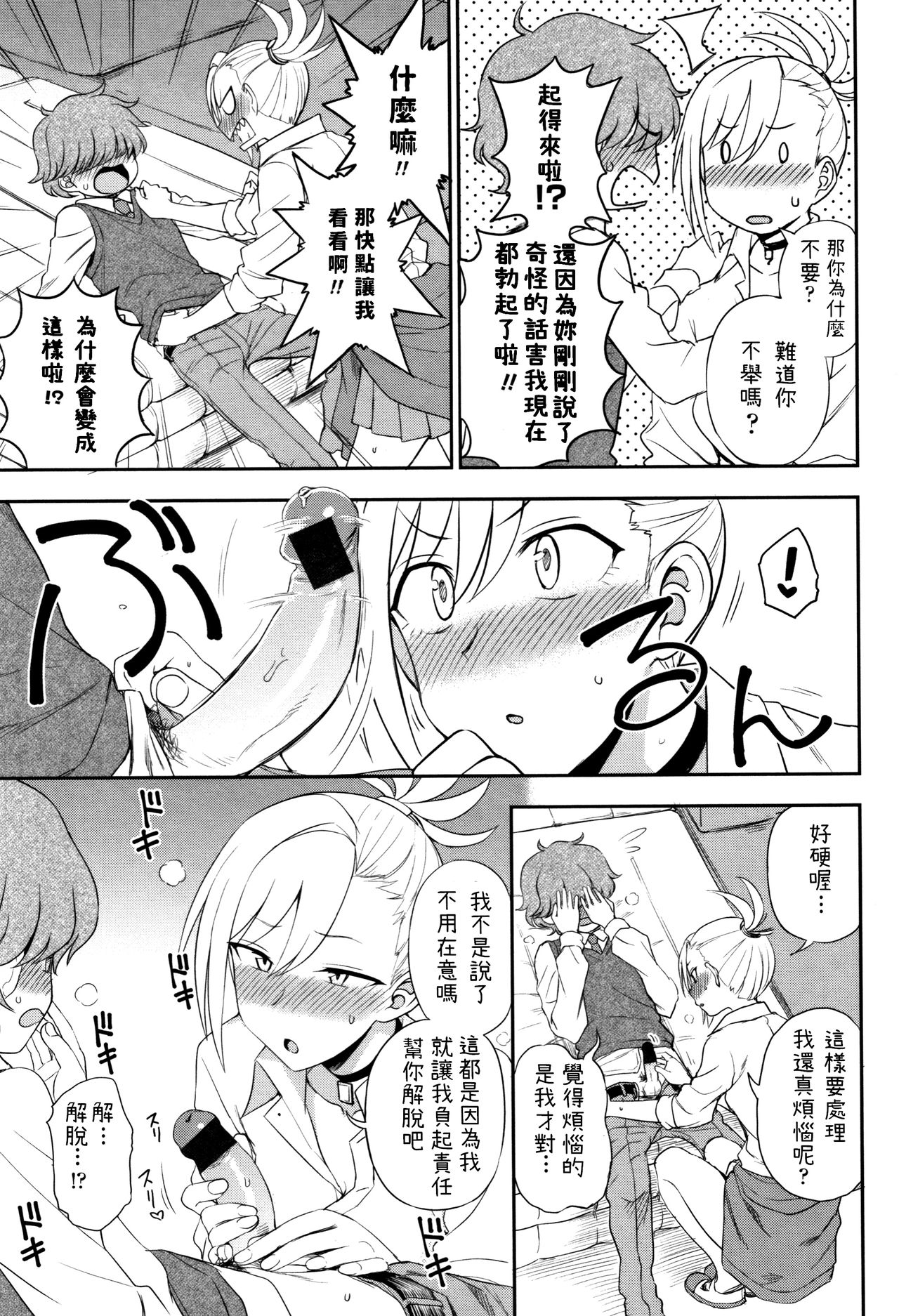 [Kumano Tooru] Ijime Ijirare (Anata to Dakara Shitaikoto) [Chinese] page 7 full