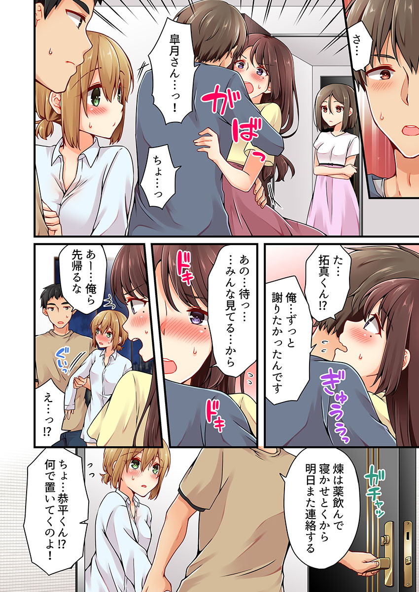 [Asazuki Norito] Arisugawa Ren tte Honto wa Onna nanda yo ne. 20 page 24 full