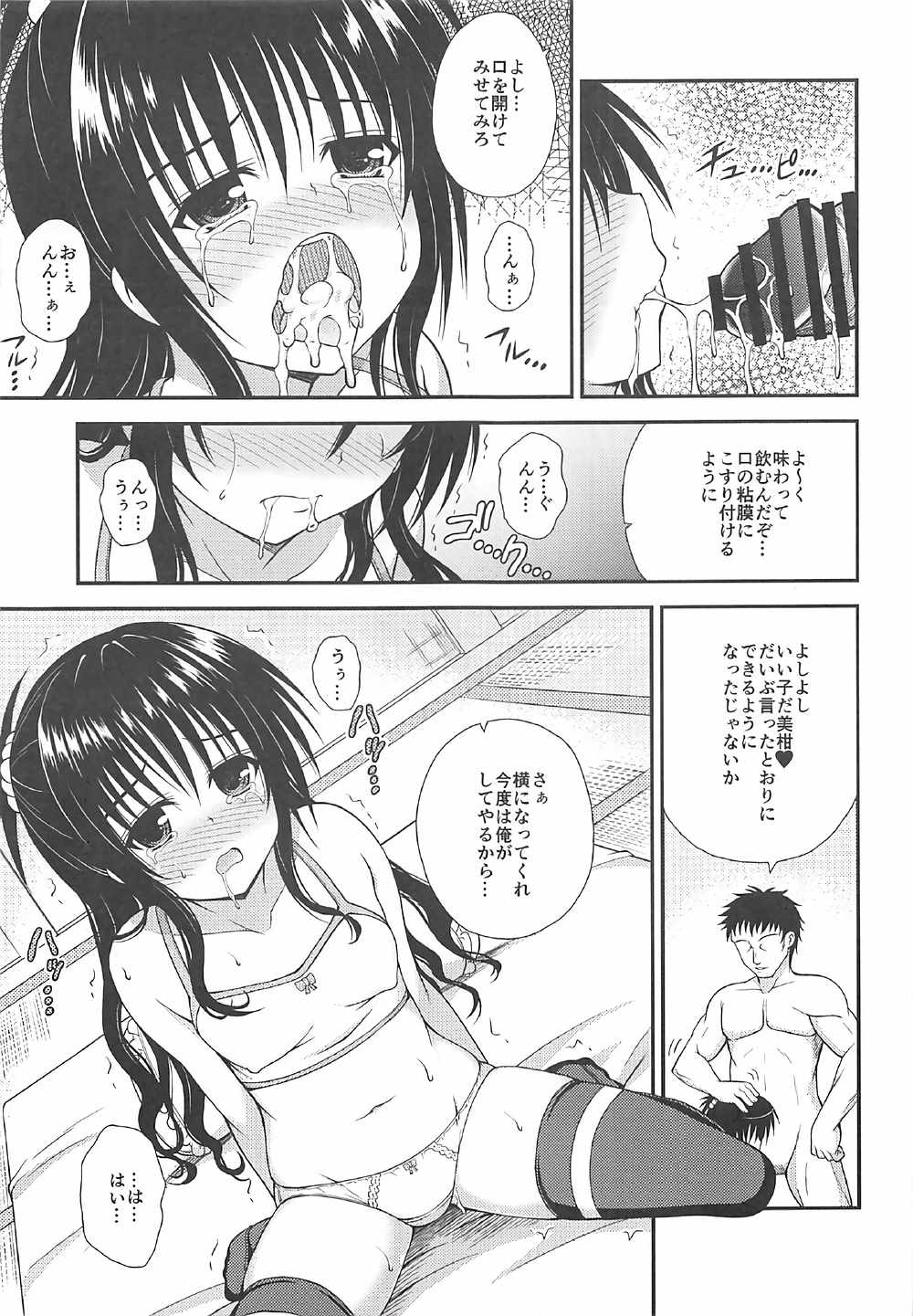 (COMIC1☆11) [KURUBUSI-KAI (Dowarukofu)] Mikan no Naisho no Houkago (To LOVE-Ru Darkness) page 4 full