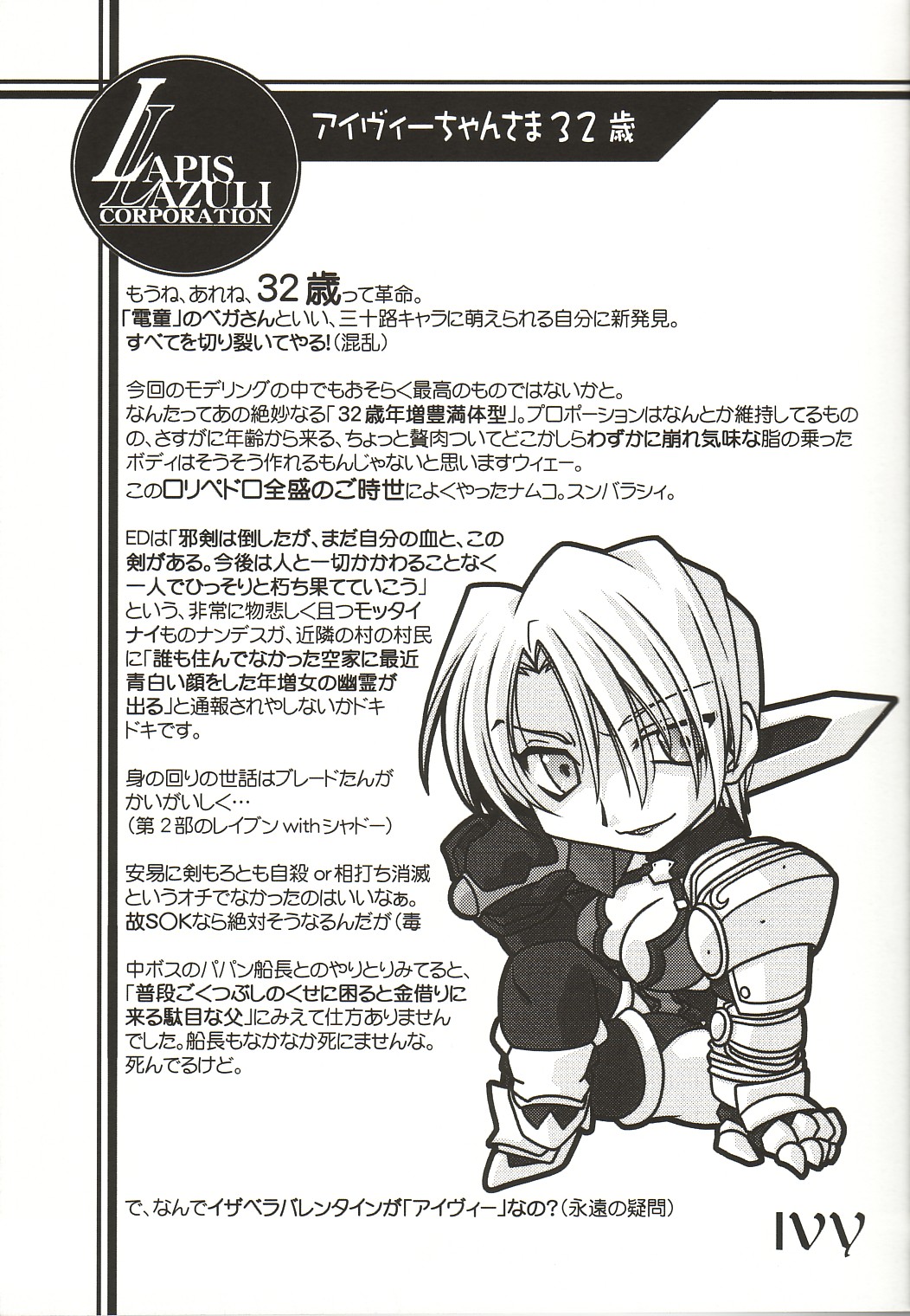 (C62) [UA Daisakusen (Harada Shoutarou)] Ruridou Gahou 18 (Soul Calibur) page 5 full