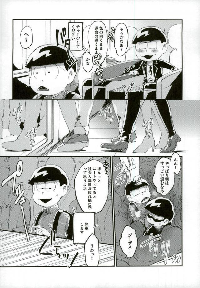 [すごい雑魚 (雑く魚)] 俺は兄をやめられない (おそ松さん) page 5 full