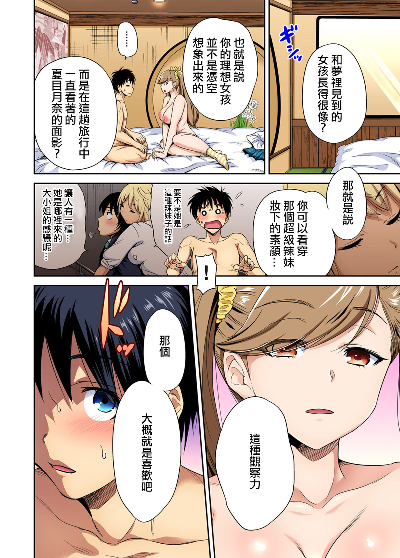 [Okumori Boy] Oretoku Shuugakuryokou ~Otoko wa Jyosou shita Ore dake!! Ch. 26 [Chinese] [沒有漢化] [Digital] page 29 full