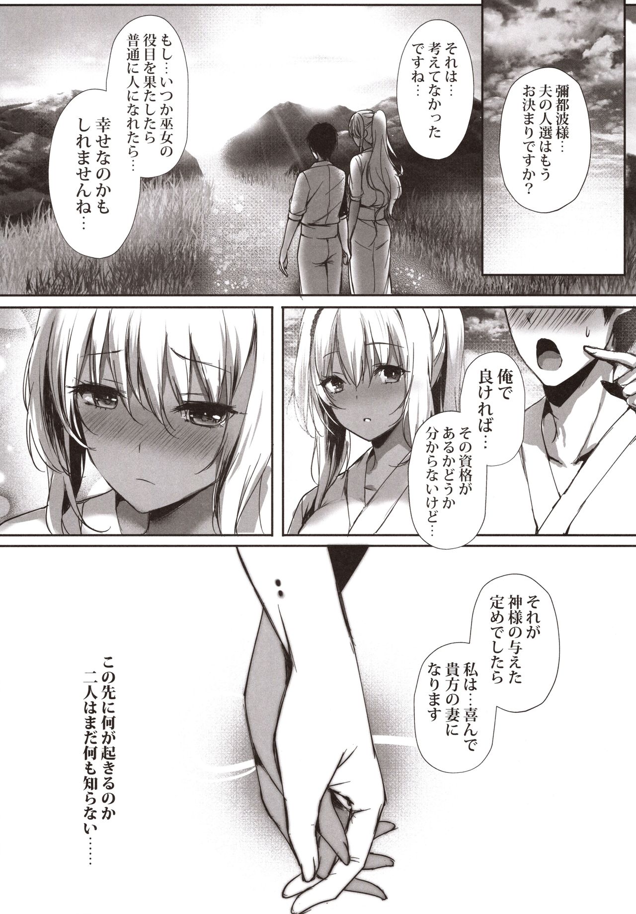 (C97) [Kanden Shoujo Chuuihou (Mafuyu)] Hebigami no Miko Ni page 31 full