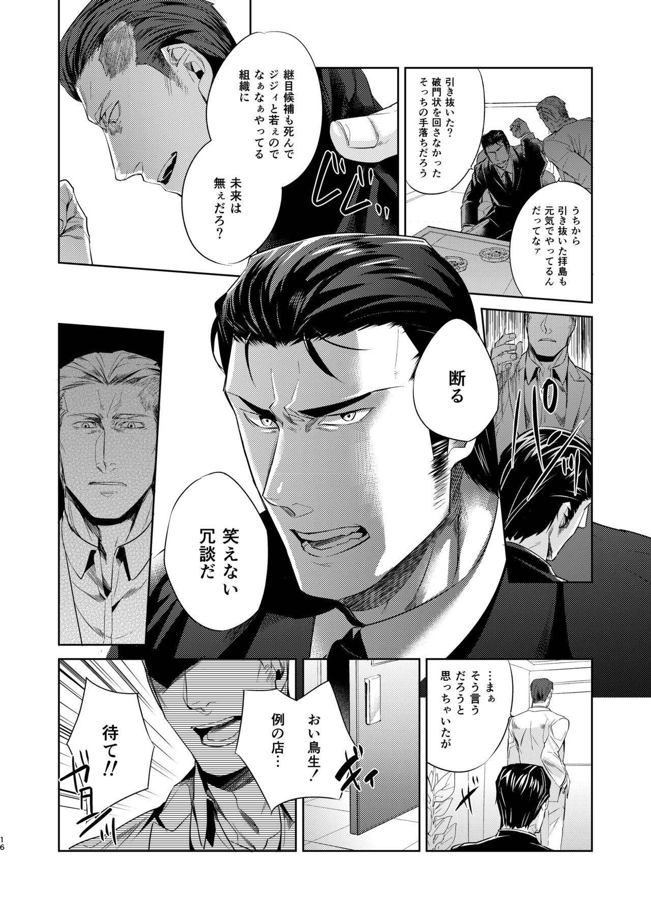 [hard days (Kamizawa Reiji)] Sounan Zen Sairoku-shuu [Digital] page 17 full