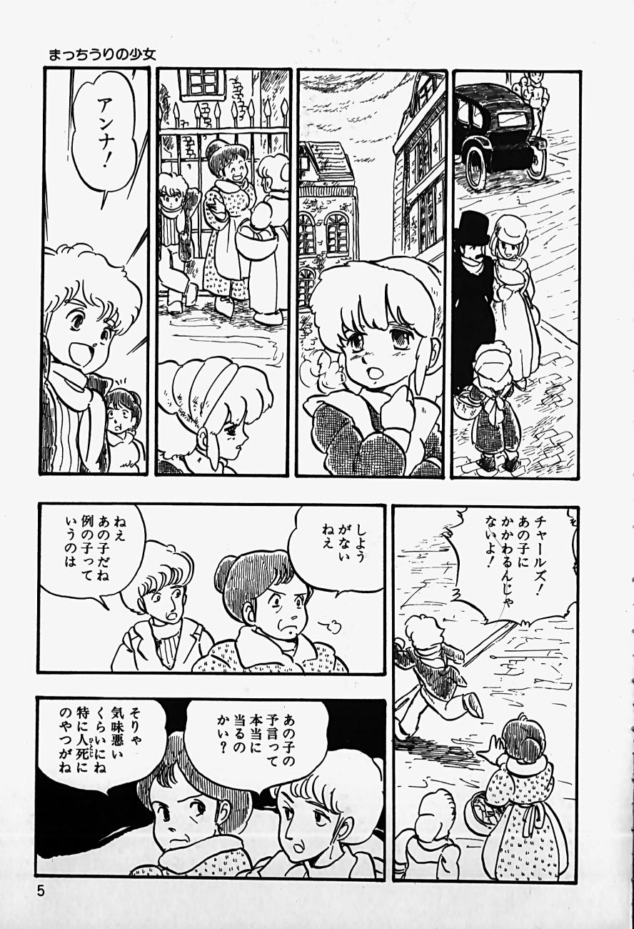 [Shinda Mane] THE RIDDLE page 7 full