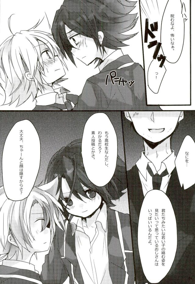 (HaruCC17) [shispu (Raika)] Yoroshii Naraba Dochira mo da. (Cardfight!! Vanguard) page 3 full