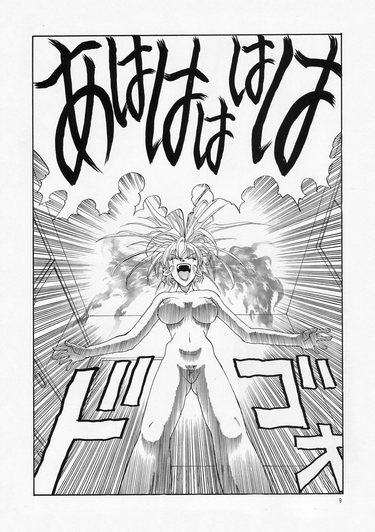 [Kobayashi Shounenmaru (Hosobosogumi)] Kikou ACT.1 Mairandohatsuten Kanketsuhen page 9 full