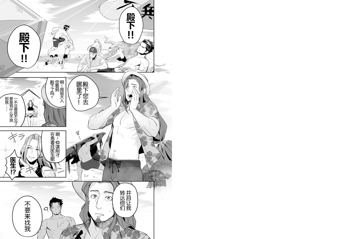 [Mentaiko (Itto)] Kashin ni Kakurete Isoginchaku to Zareteitara Shini ni Watsubo o Tsukkomareteshimatta Ken (Sangokushi Puzzle Taisen) [Chinese] [黑夜汉化组] [Digital] page 3 full