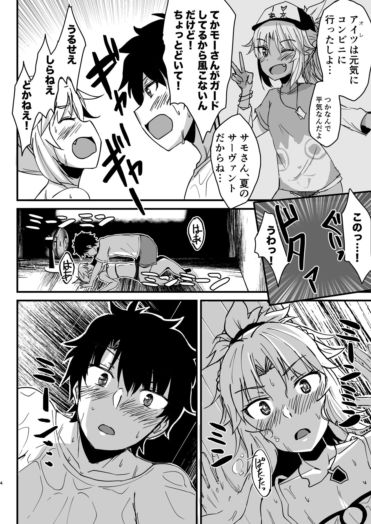 [Namashoku de Hara Kowasu Tami (Kirino Kyousuke)] 汗だく３Pエロ漫画 (Fate/Grand Order) [Digital] page 3 full