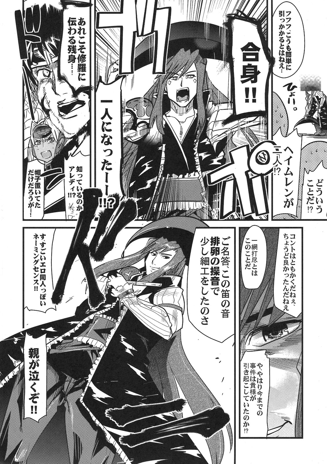 (C78) [Bronco Hitoritabi (Uchi-Uchi Keyaki)] Boku no Watashi no Mugen no Super Bobobbo Taisen LOE Masou dayo Nekketsu Undoukai (The Lord of Elemental, Mugen no Frontier) page 8 full