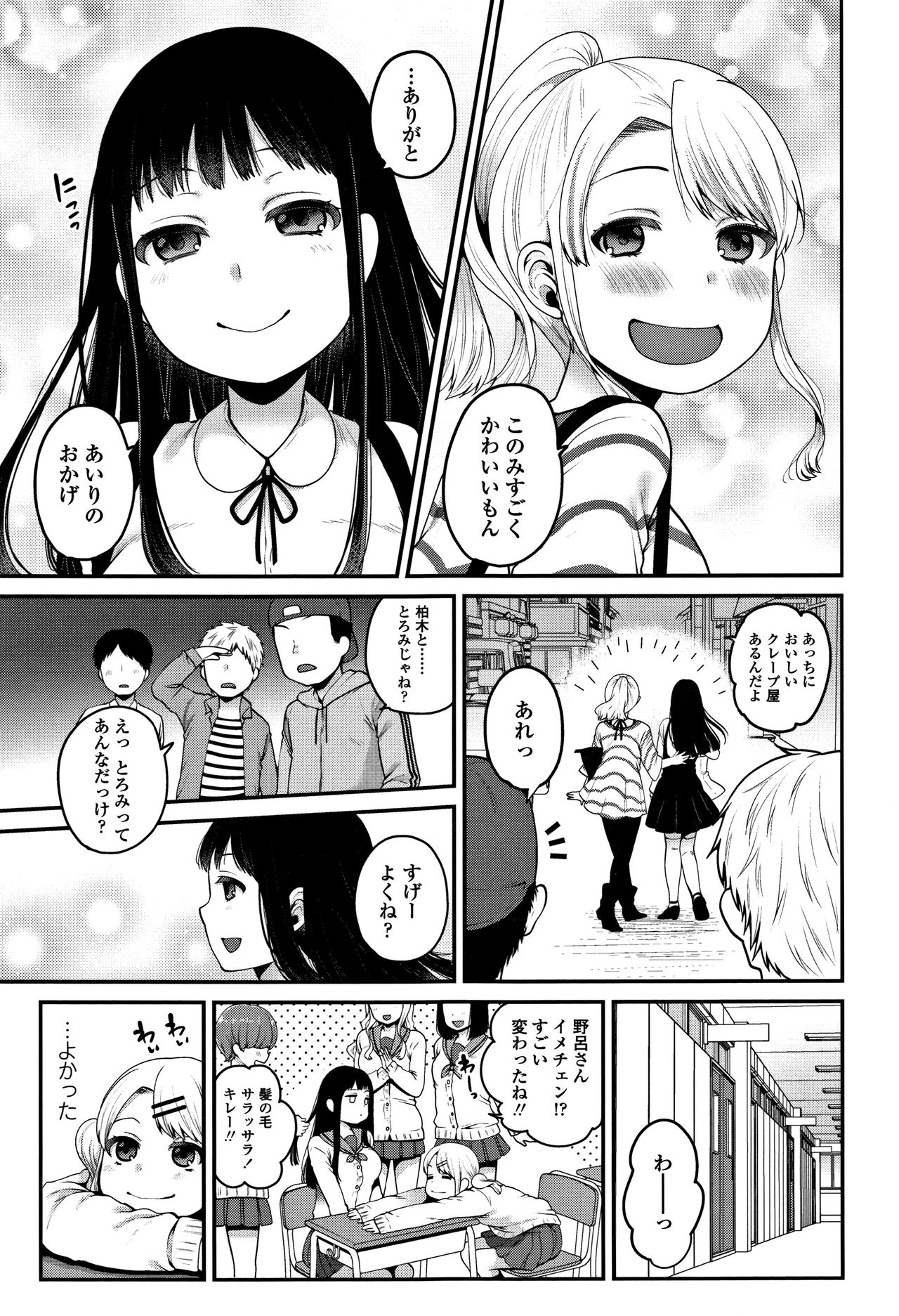 [Narita Koh] Oji-san to Issho page 50 full