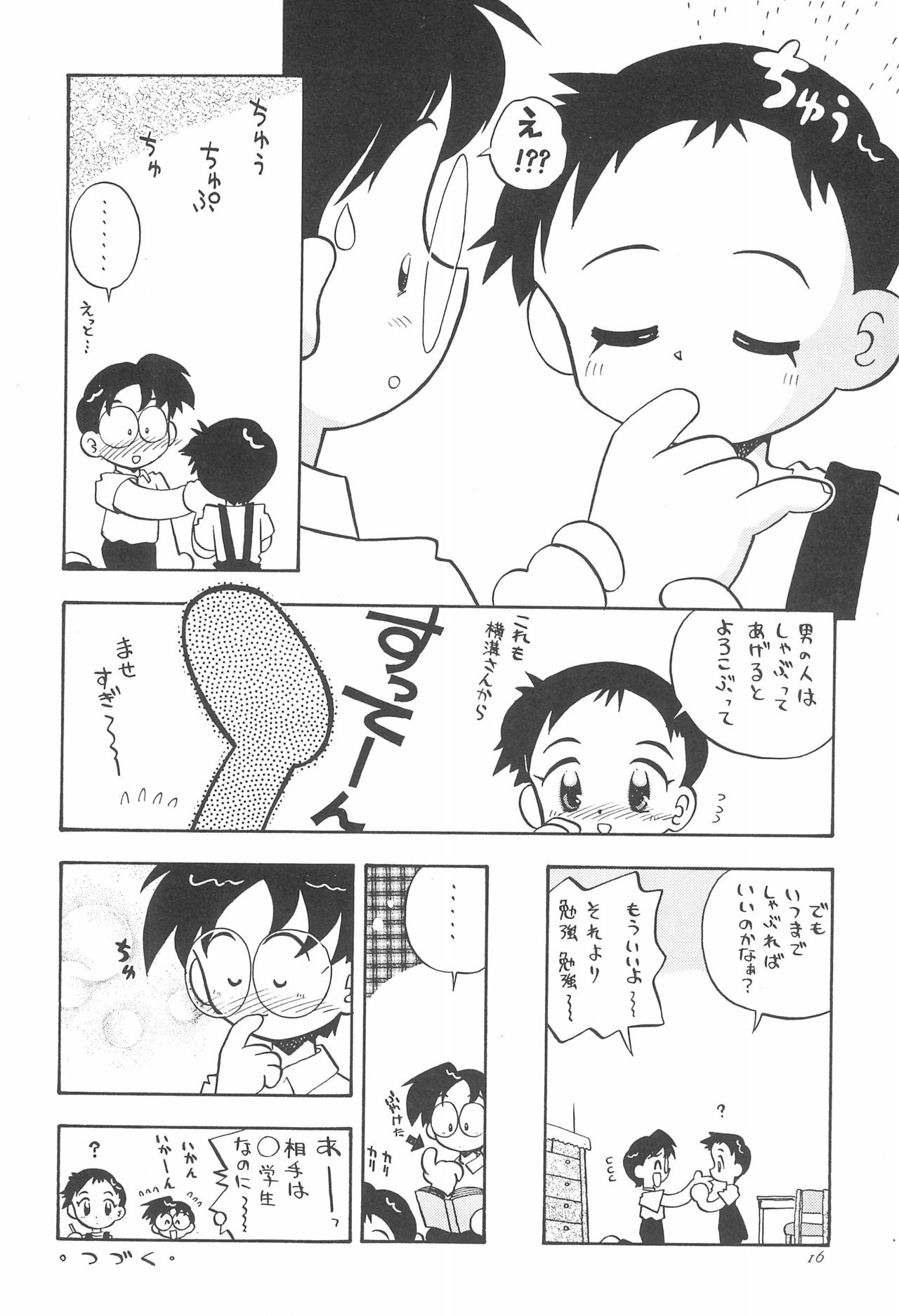 (C50) [Yuushaya (Various)] UNDER 15 (Various) page 16 full