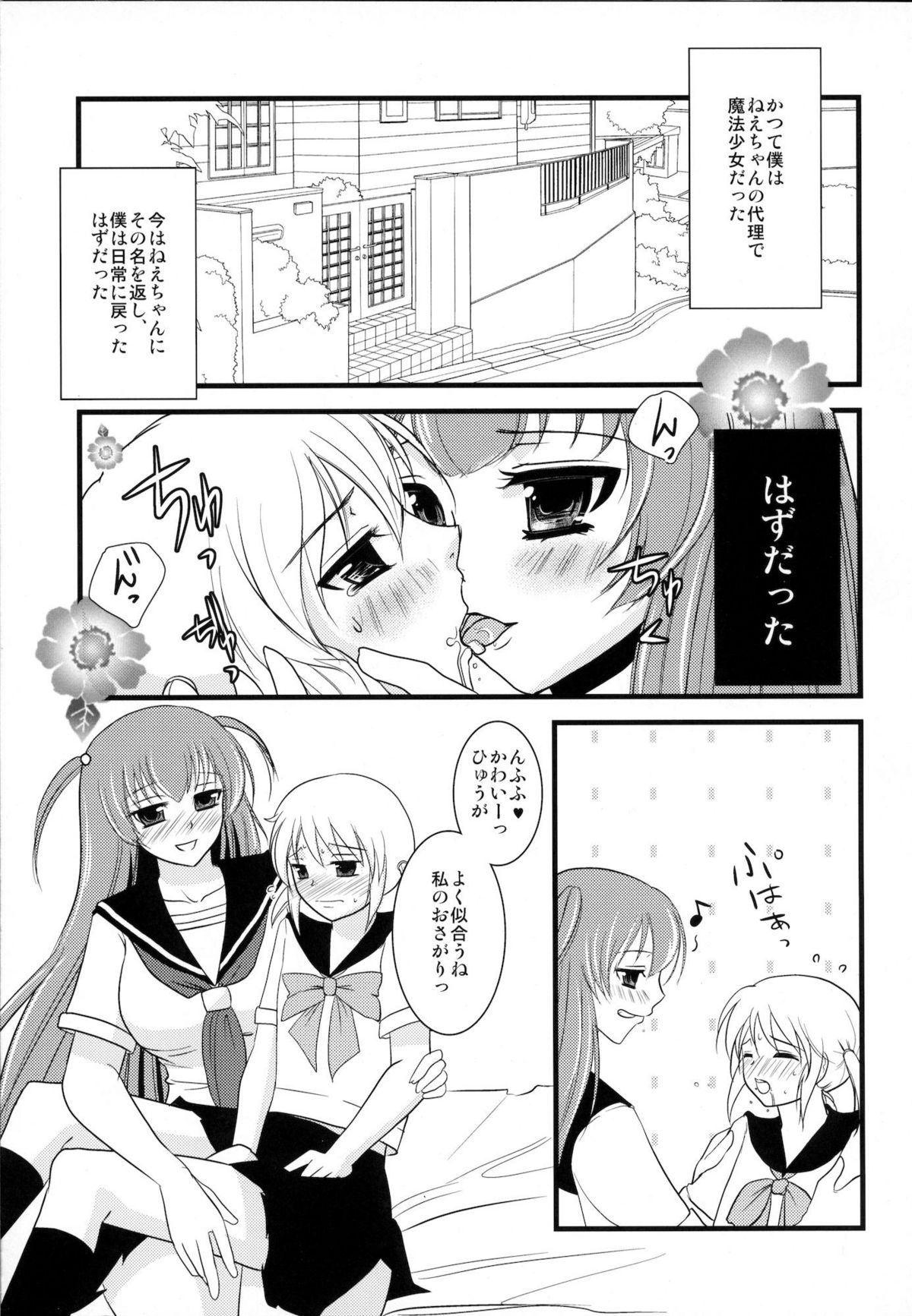 [chocolate Lv.5 (dynamite moca)] Interview With Mahou Shoujokei Shounen Soushuuhen page 46 full