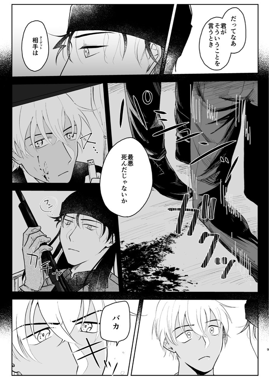 (Chou Himitsu no Ura Kagyou 2019) [Tori Sankaku (Piyodo)] Kore wa Shigoto Janai (Meitantei Conan) page 8 full