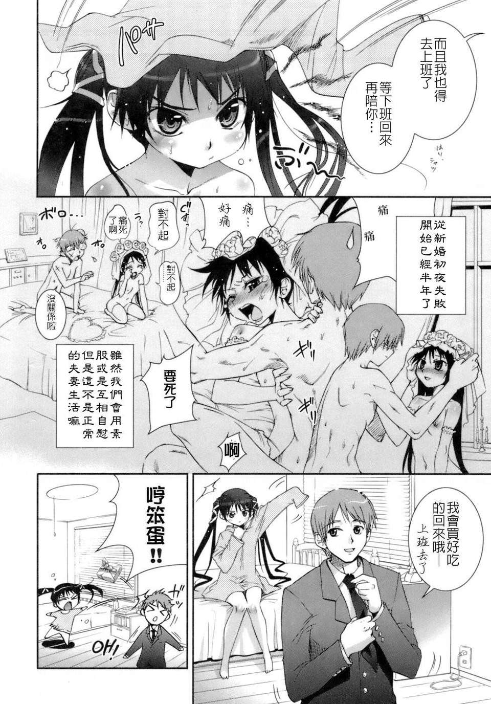 [Koume Keito] The Pollinic Girls Attack [Chinese] page 37 full