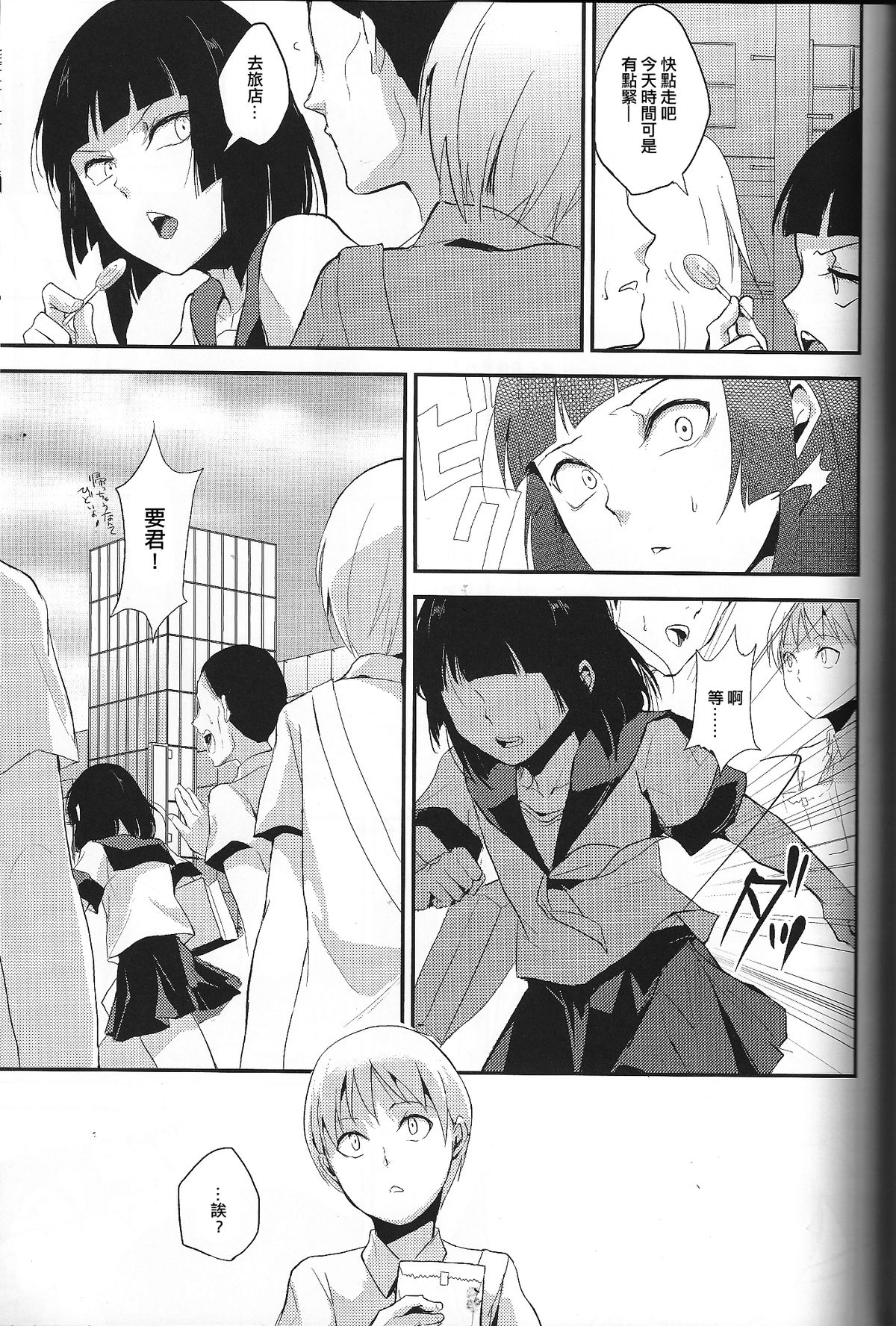 [Yadokugaeru (Locon)] Kaname Omake Tanpen [Chinese] [刷牙子汉化] page 5 full