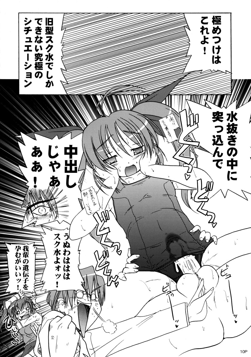 (C66) [KAMINENDO.CORPORATION (Akazawa RED)] Sukumizubon ~master of ariake~ (Comic Party) page 11 full