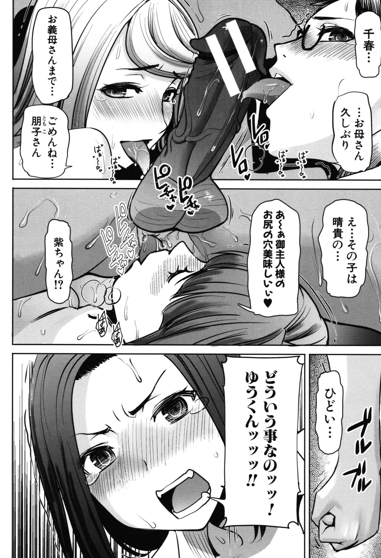 [Tanaka Aji] Unsweet - Asahina Ikka Netorareta Haha · Tomoko (34) page 184 full