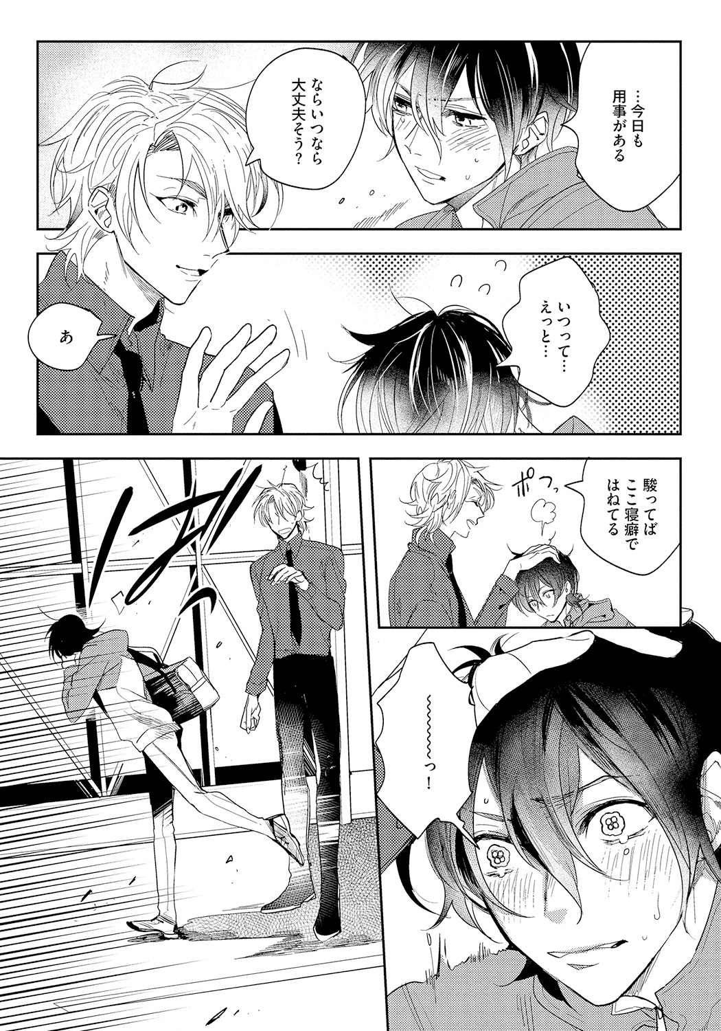 [Soutome Emu] Bad Prince · Honey Party [Digital] page 126 full