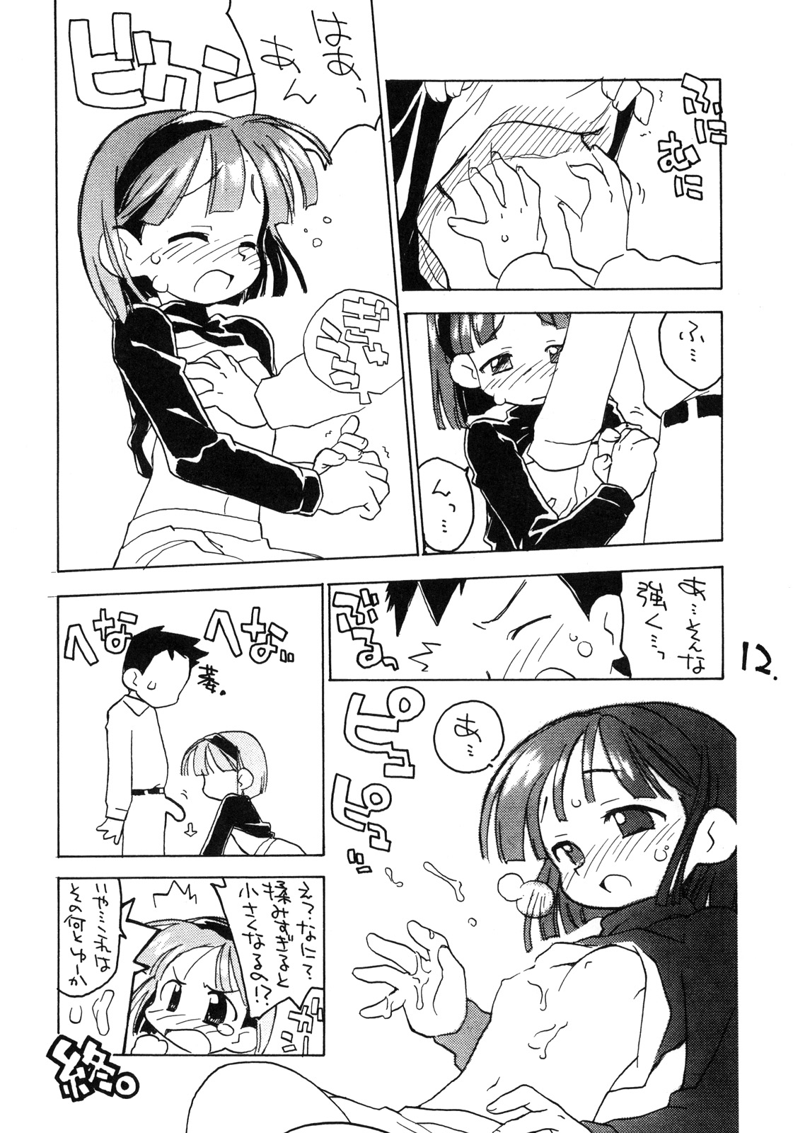 [okosama lunch] painomi . page 11 full