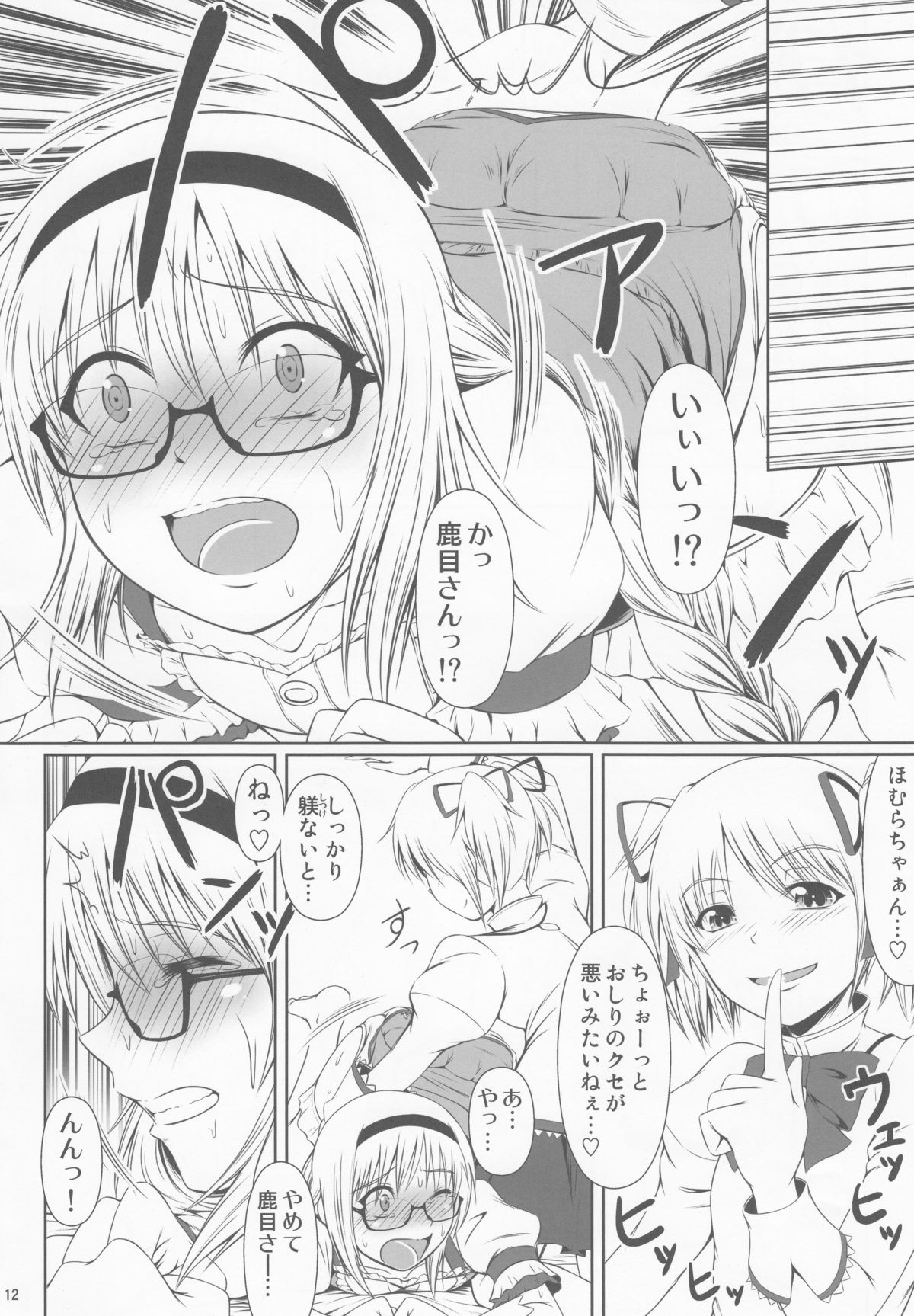 (C84) [Atelier Lunette (Mikuni Atsuko)] OM HM++ (Puella Magi Madoka Magica) page 11 full