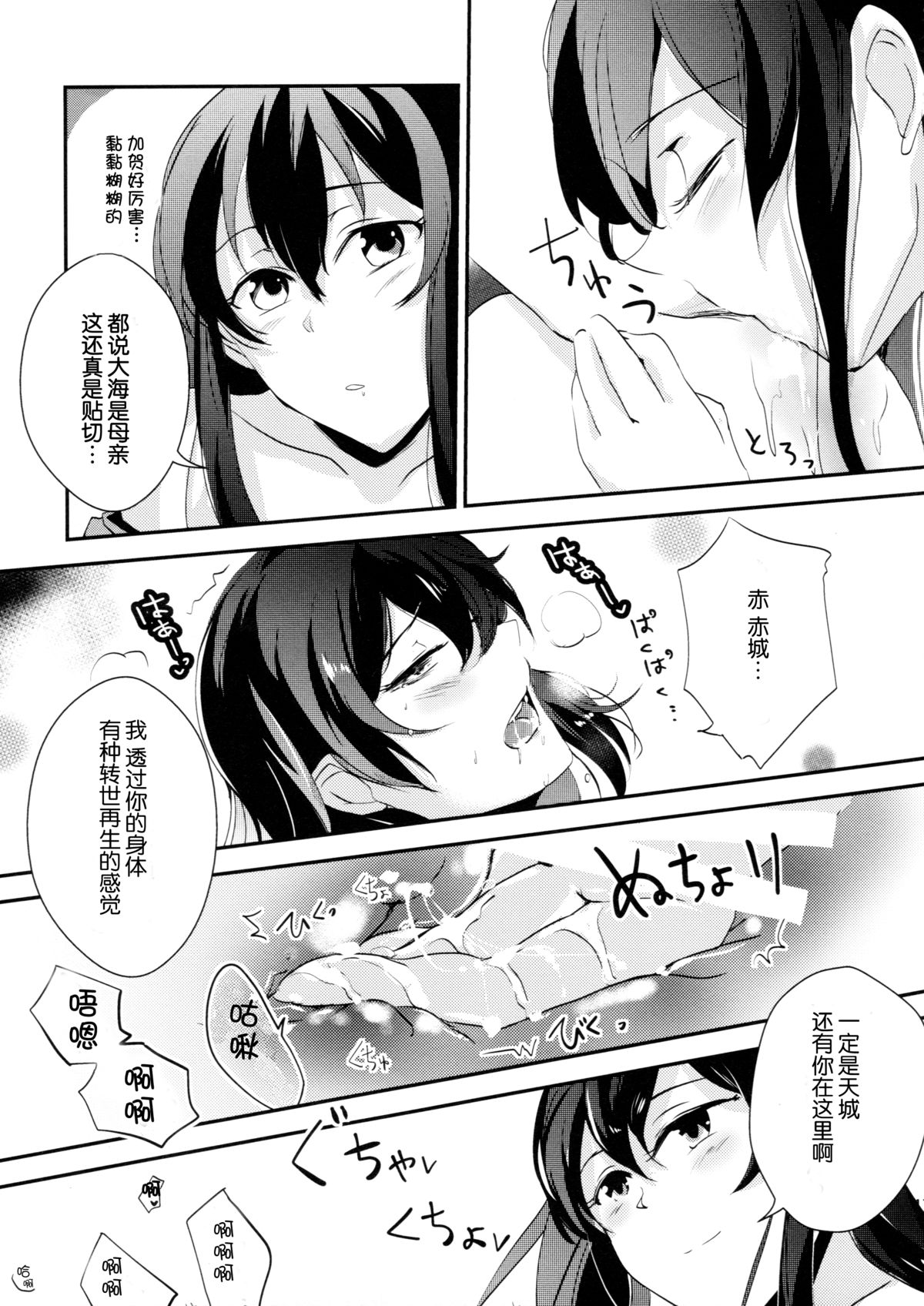 [noPland (mosuke)] Umi no Kasane (Kantai Collection -KanColle-) [Chinese] [脸肿汉化组] page 18 full