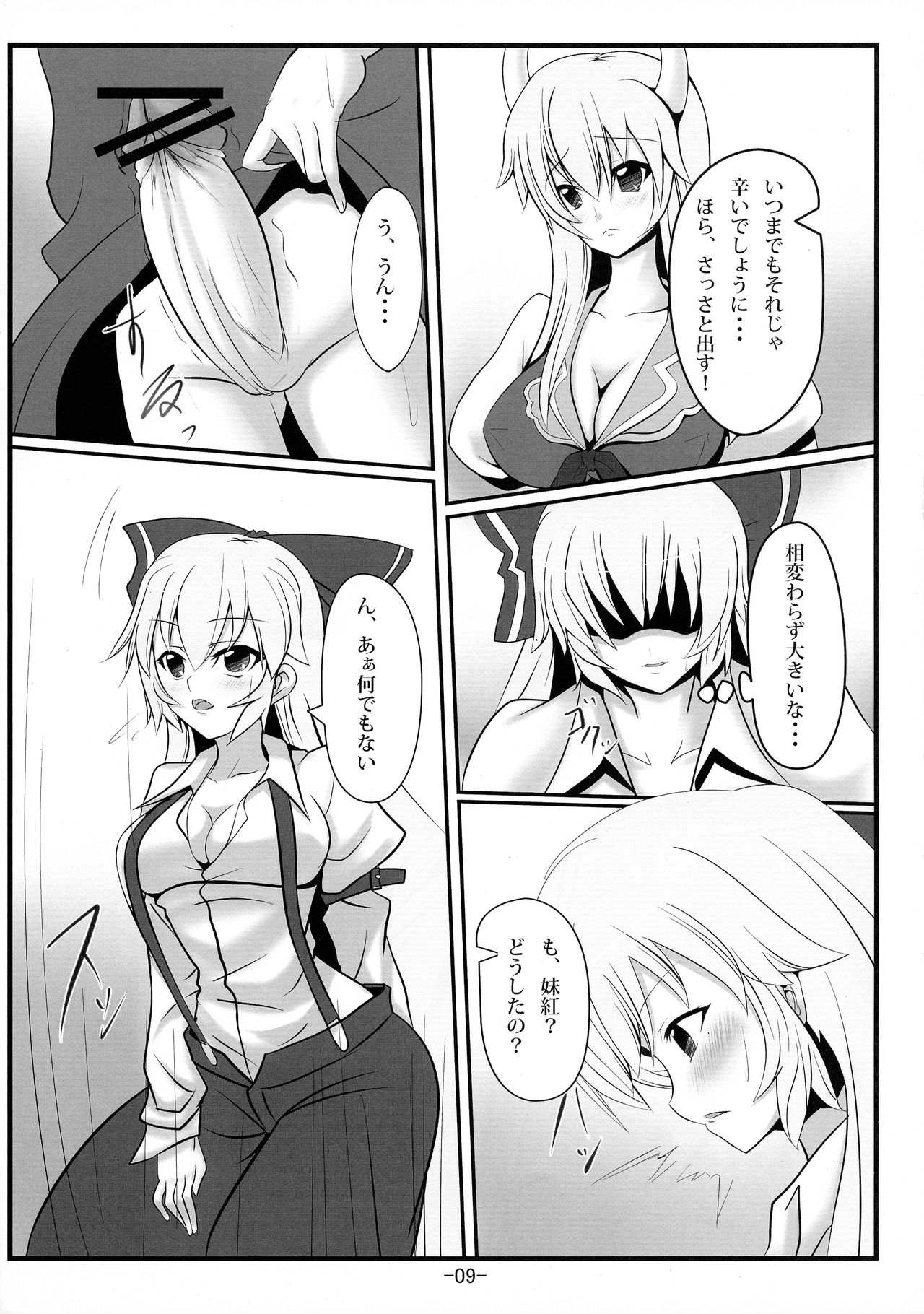 (C77) [Sorono-san Chi (Sorono Wa Soro)] Mokoke ne (Touhou Project) page 9 full