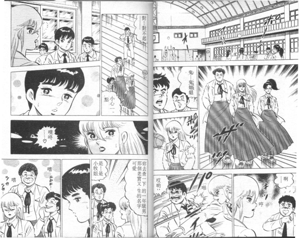 [Yamato Masaki] Agechau! Onna Kyoushi 4 [Chinese] page 27 full