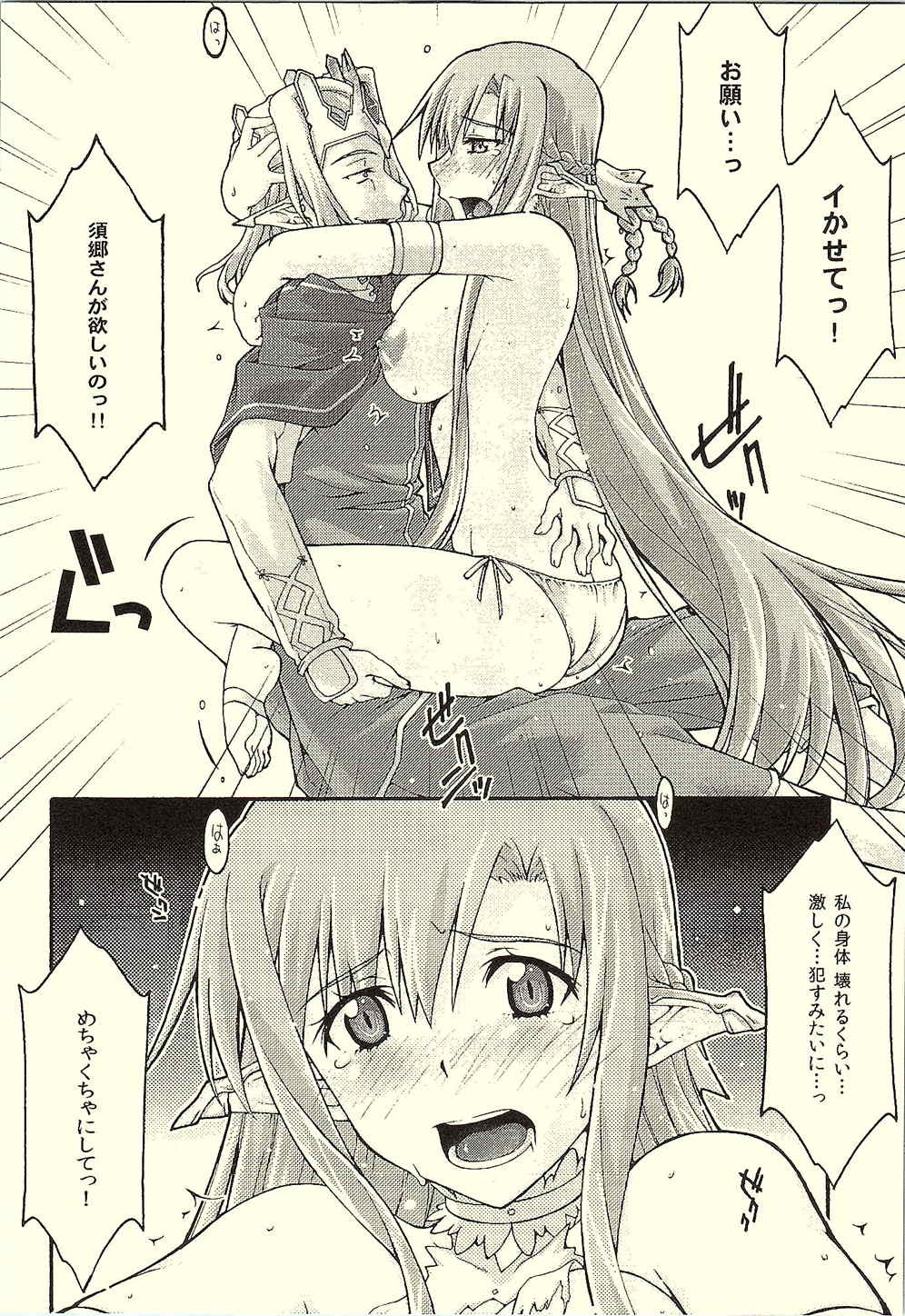 [sandglass (Uyuu Atsuno)] ochiru -asuna- (Sword Art Online) page 37 full