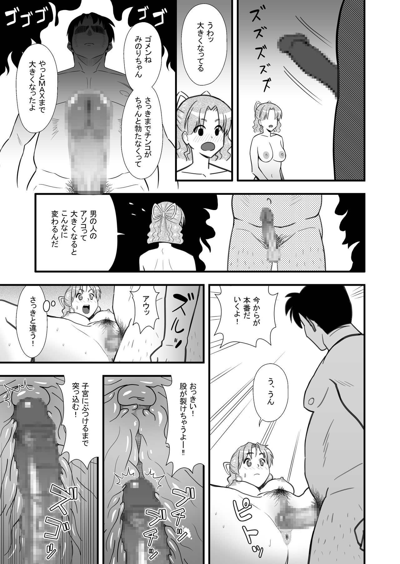 [Marakkuma] (Hihou) Omoibito no Shoutai wa Henshin Nouryoku o Te ni Ireta Kimoota datta! page 25 full