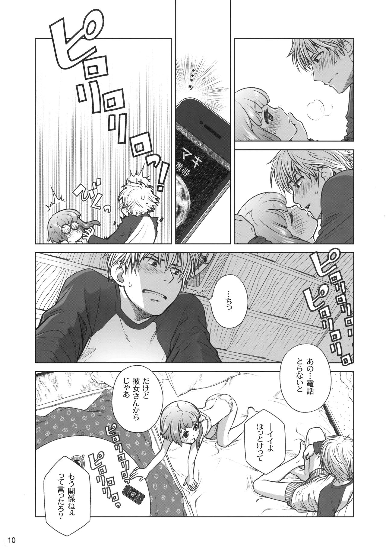 (C83) [Otaku Beam (Ootsuka Mahiro)] Sorako no Tabi 4 - Kanata no Tabi page 9 full