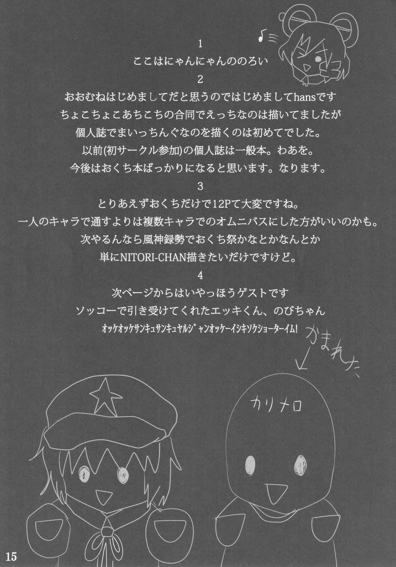 (C82) [Mugicha. (hans)] Jakouketsu ~Yokosima na Siawase no Ana~ (Touhou Project) page 14 full