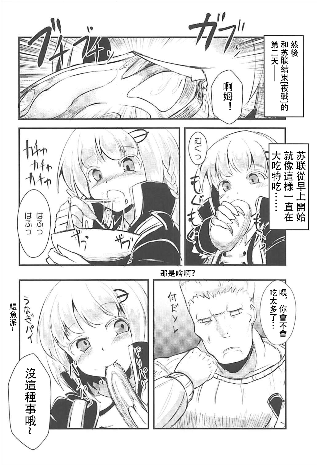 (C93) [Yamotodou Rakugakiichi (yamoto)] Mendokusai Soyuz (Warship Girls R) [Chinese] [馬潤人漢化組] page 27 full