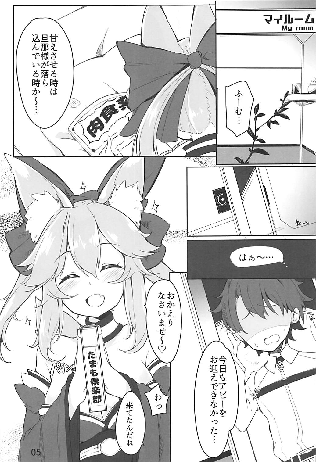 (C93) [caipirinha (Harumari)] Amatama (Fate/Grand Order) page 4 full