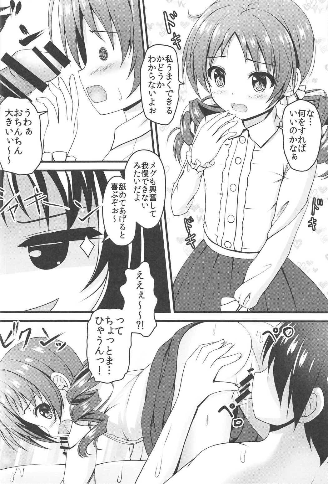 (C91) [Loli Ace (Aka Shio)] Weekend Lover (Gochuumon wa Usagi desu ka?) page 13 full