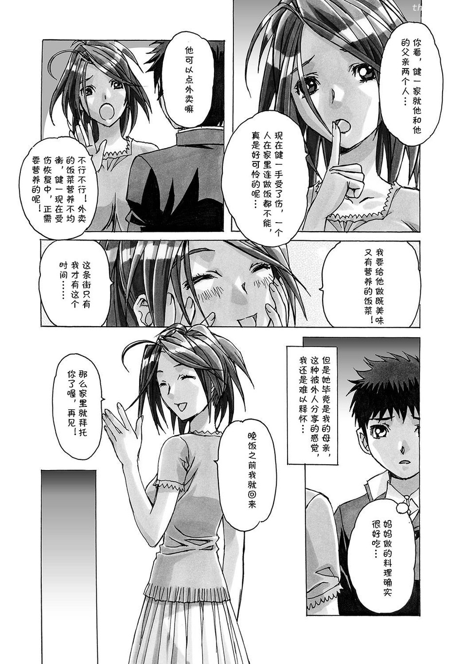 [Otonano Gu-wa (Yamada Tarou (Kamei))] AKANE vol.01 [Chinese] page 3 full