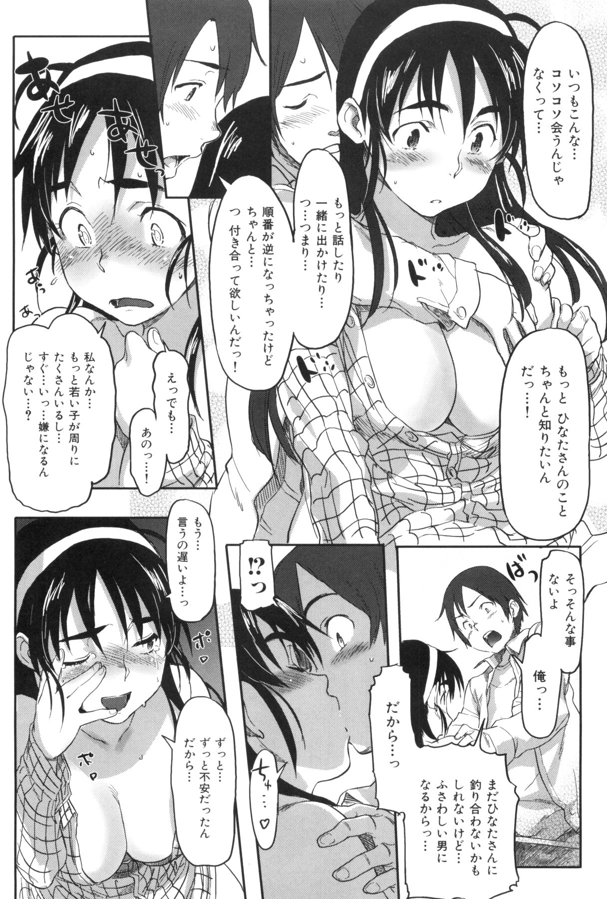 [Sameda Koban] Momozono Gakuen Danshiryou ni Youkoso! page 32 full