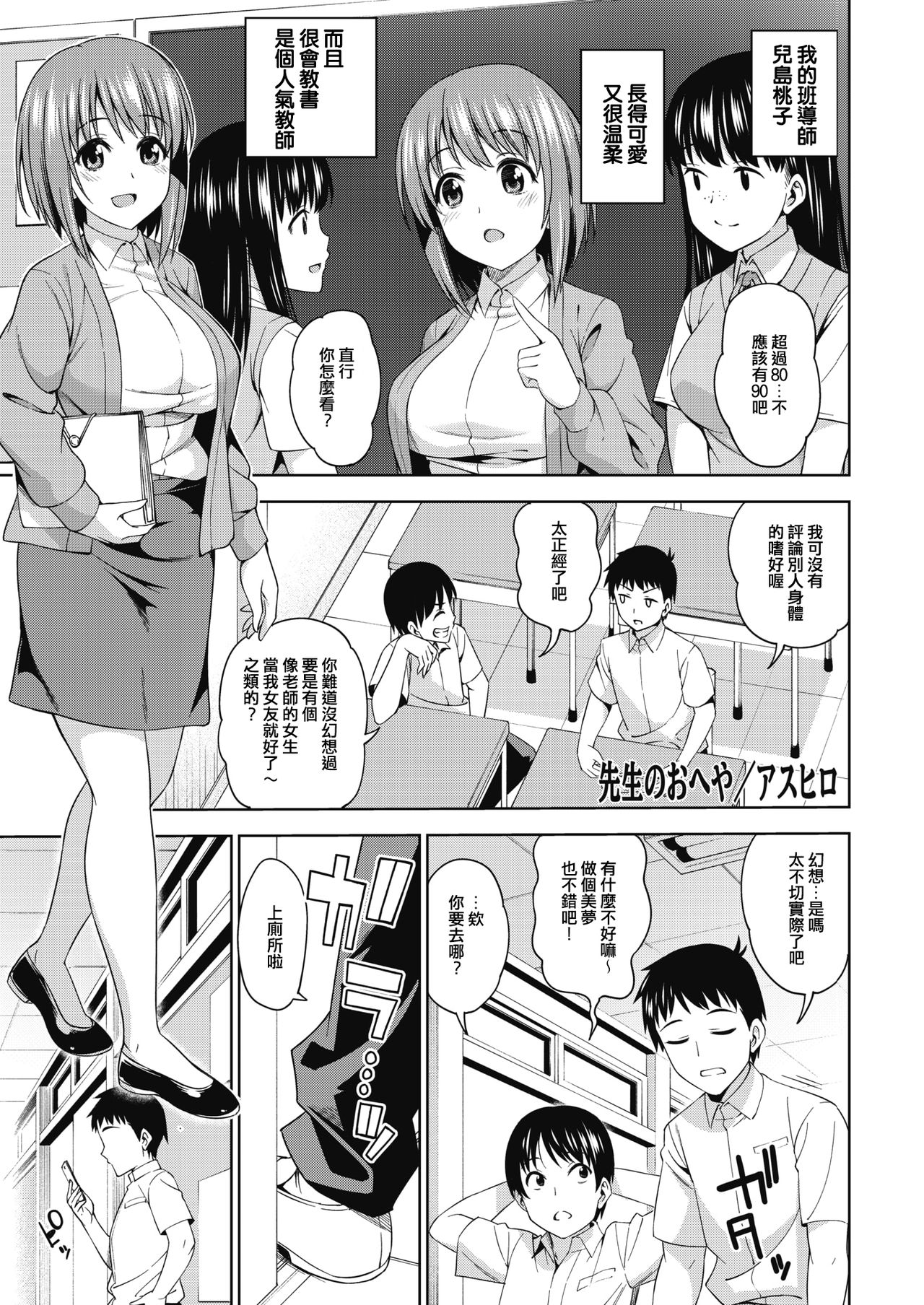 [asuhiro] Sensei no Oheya (COMIC HOTMILK 2019-10) [Chinese] [放棄戰車道後成為普通老師的那個女人個人翻譯] [Digital] page 1 full