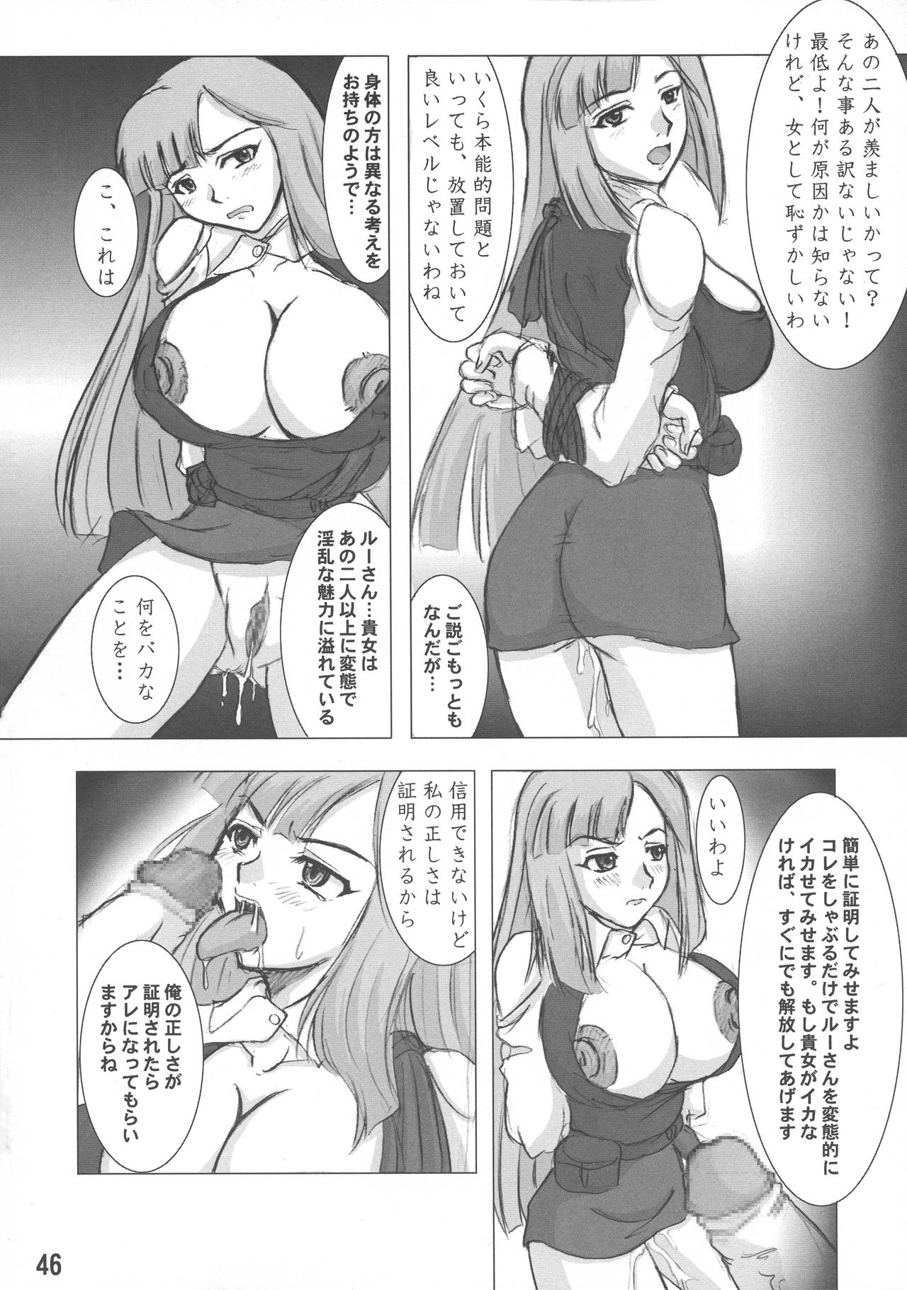 (SC24) [Nozarashi (Nozarashi Satoru)] Heisa Kuukan no Megami to Tomoni. (Super Robot Taisen) page 48 full
